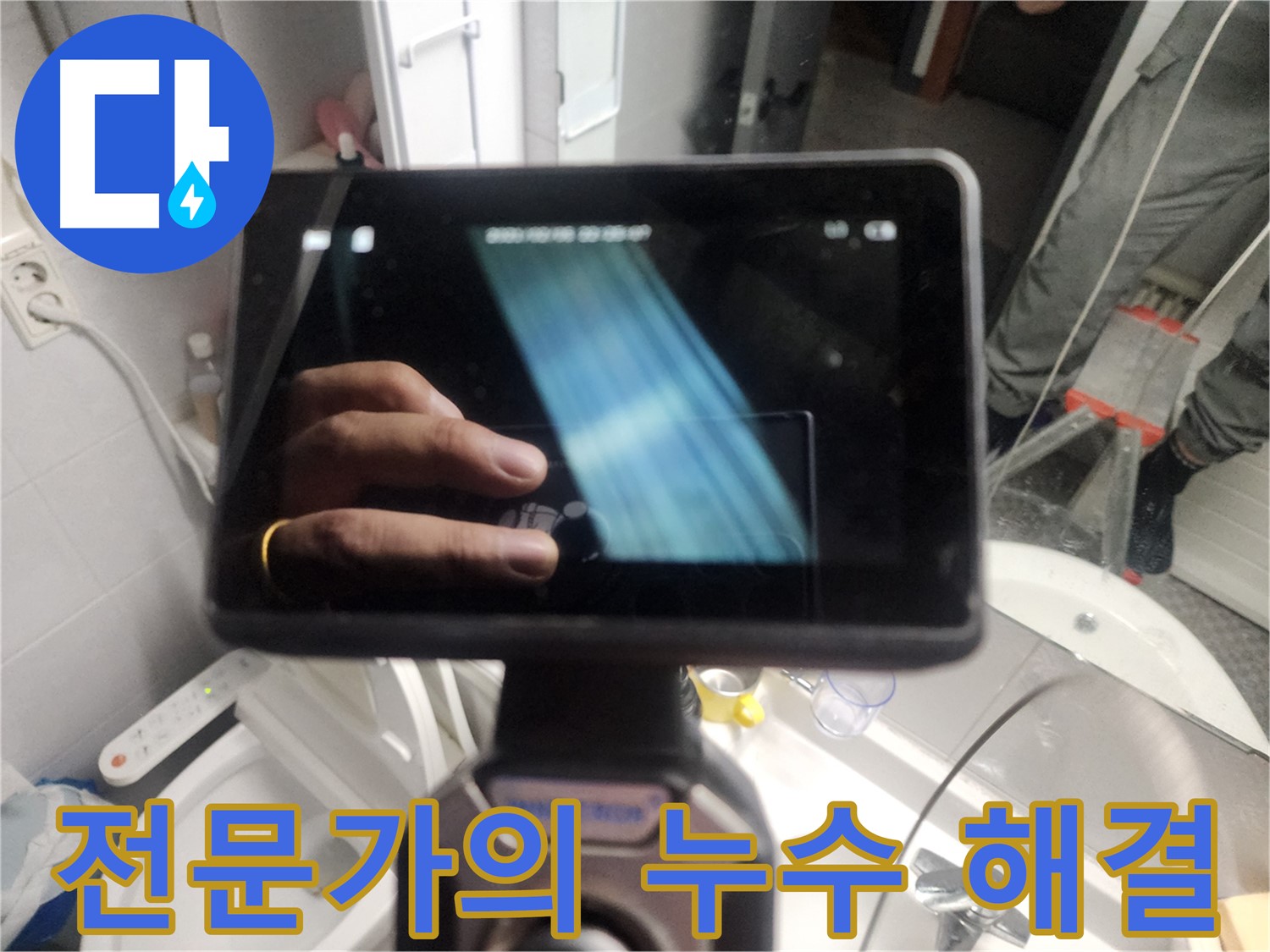 배관 내시경 검사 - 전문가 직접 시공
