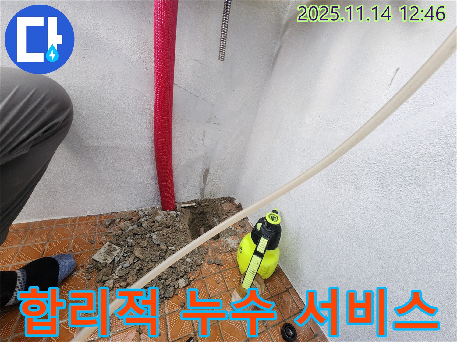 남촌동 누수 - 합리적인 가격으로 최고의 누수 서비스를 제공
