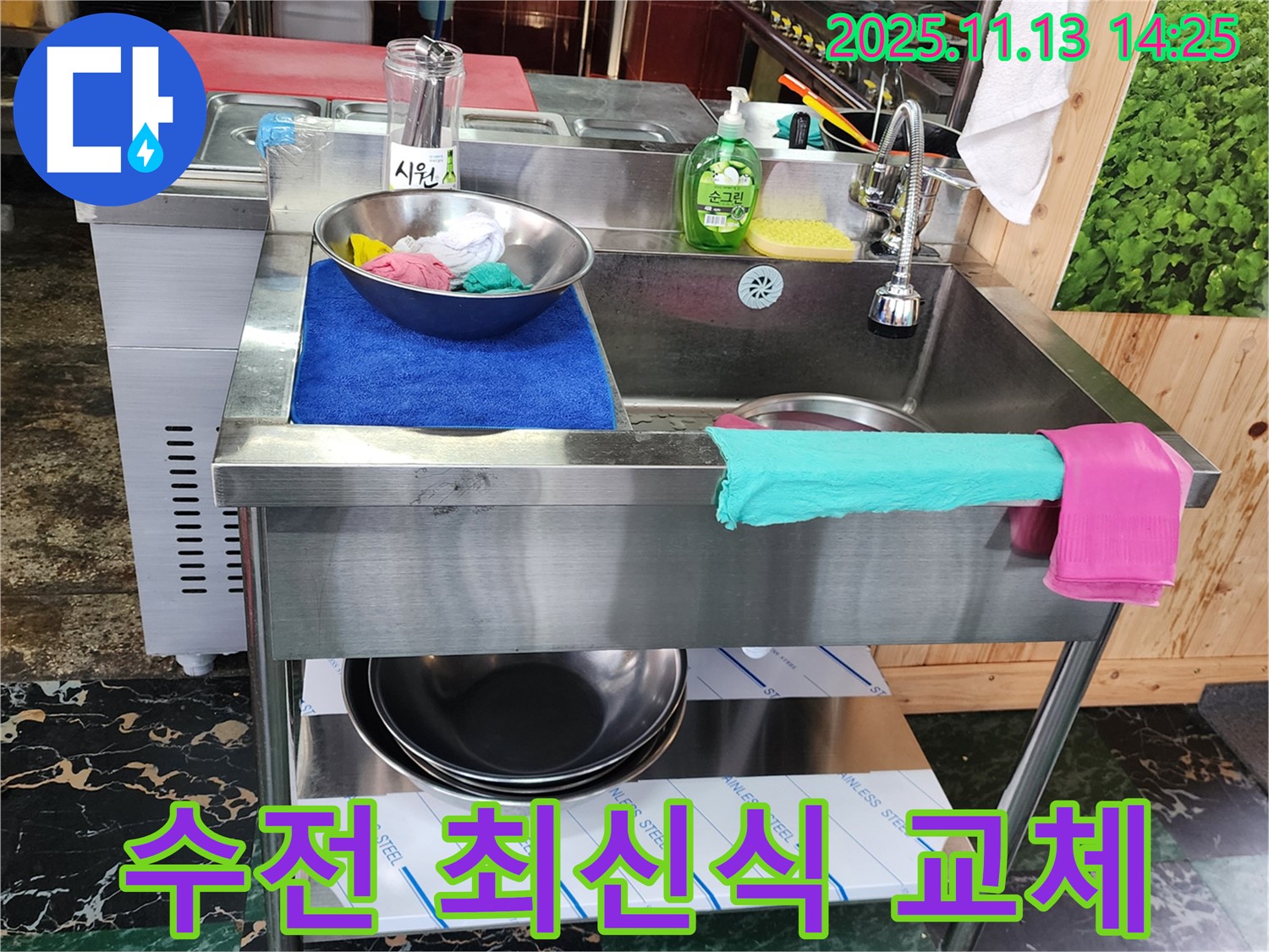 군내면 식당 싱크대 - 최신식 수전으로 교체 완료!