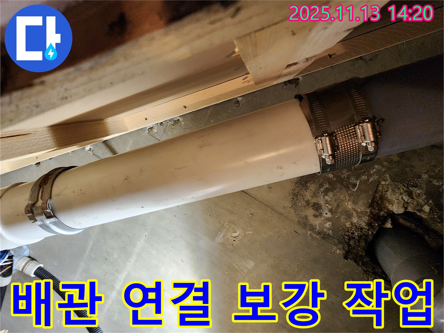 배관 연결 보강 작업 - 꼼꼼하게 진행