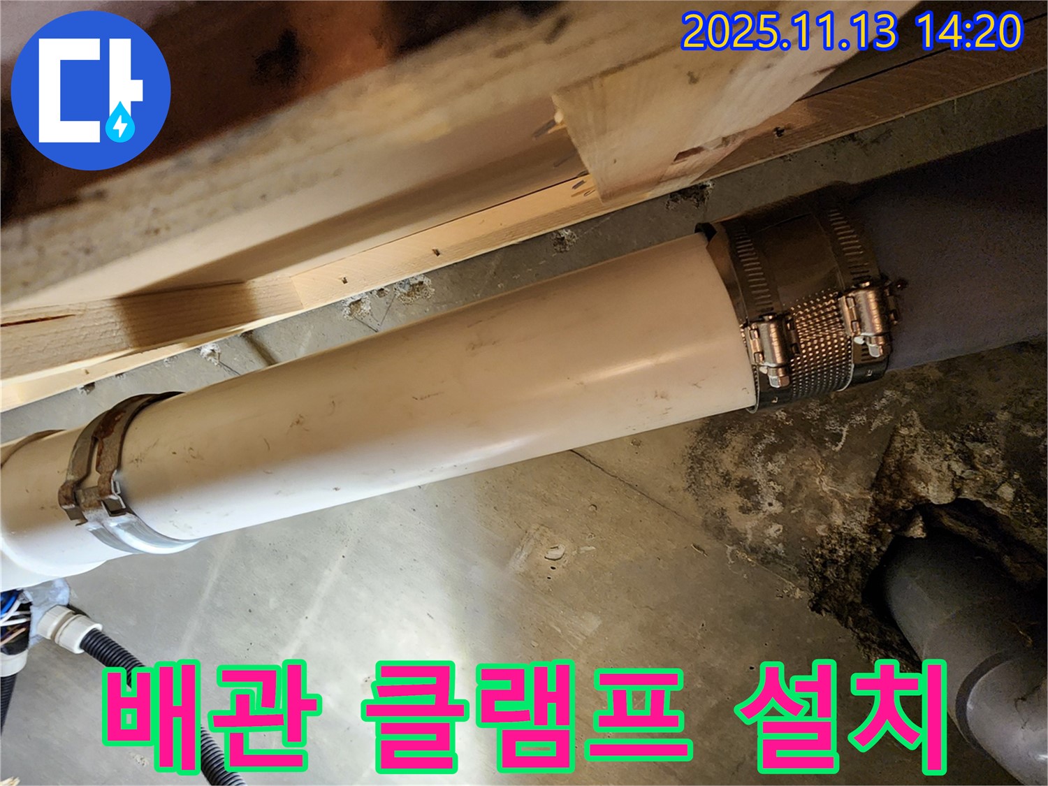 배관 클램프 설치 - 꼼꼼한 시공