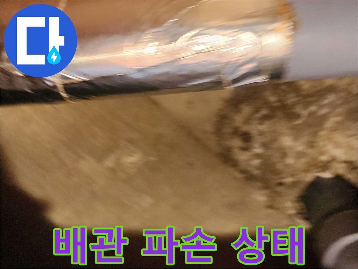 배관 표면-심한 균열이 발생한 부위