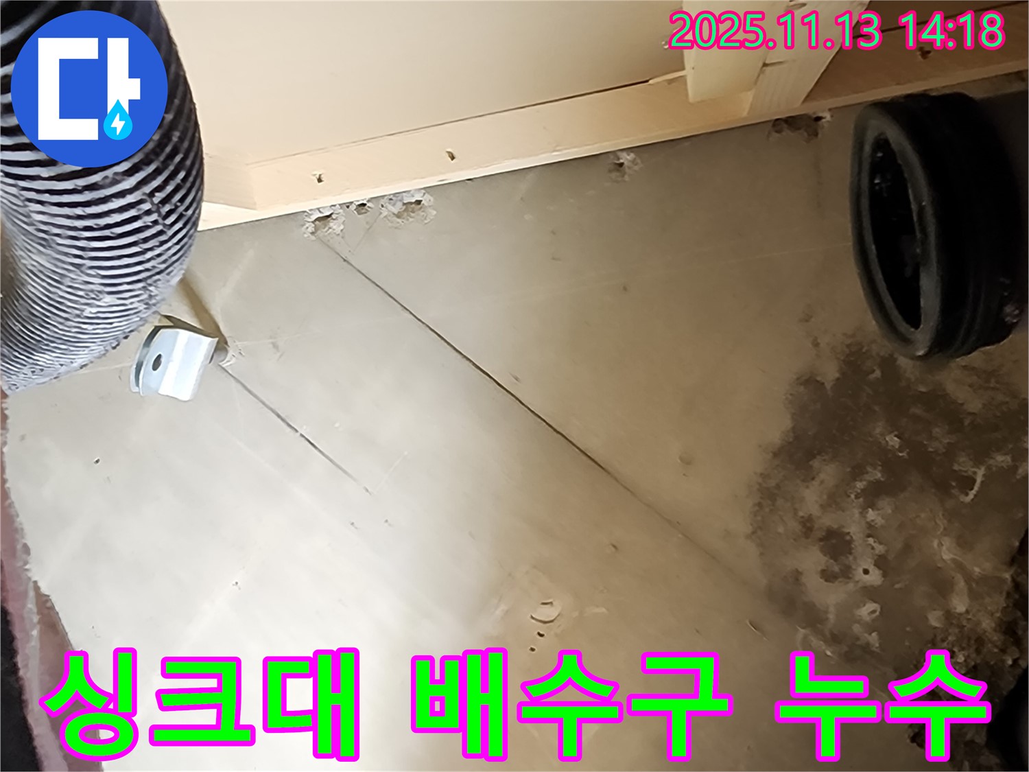 싱크대 배수구 - 악취와 누수의 주범?