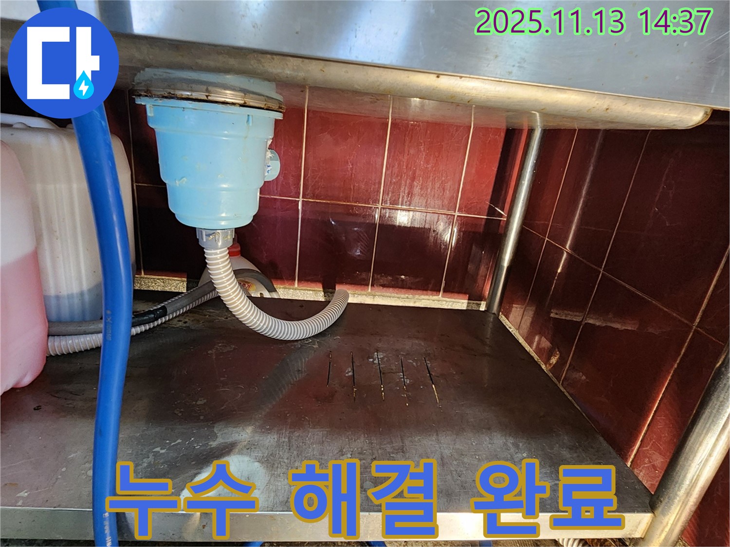 업소용 싱크대 - 누수 문제 완벽하게 해결!