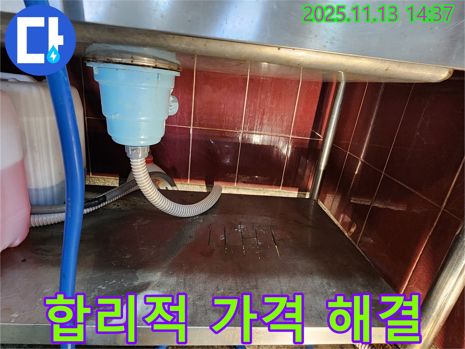 업소용 싱크대 누수 - 합리적인 가격으로 누수 문제 해결