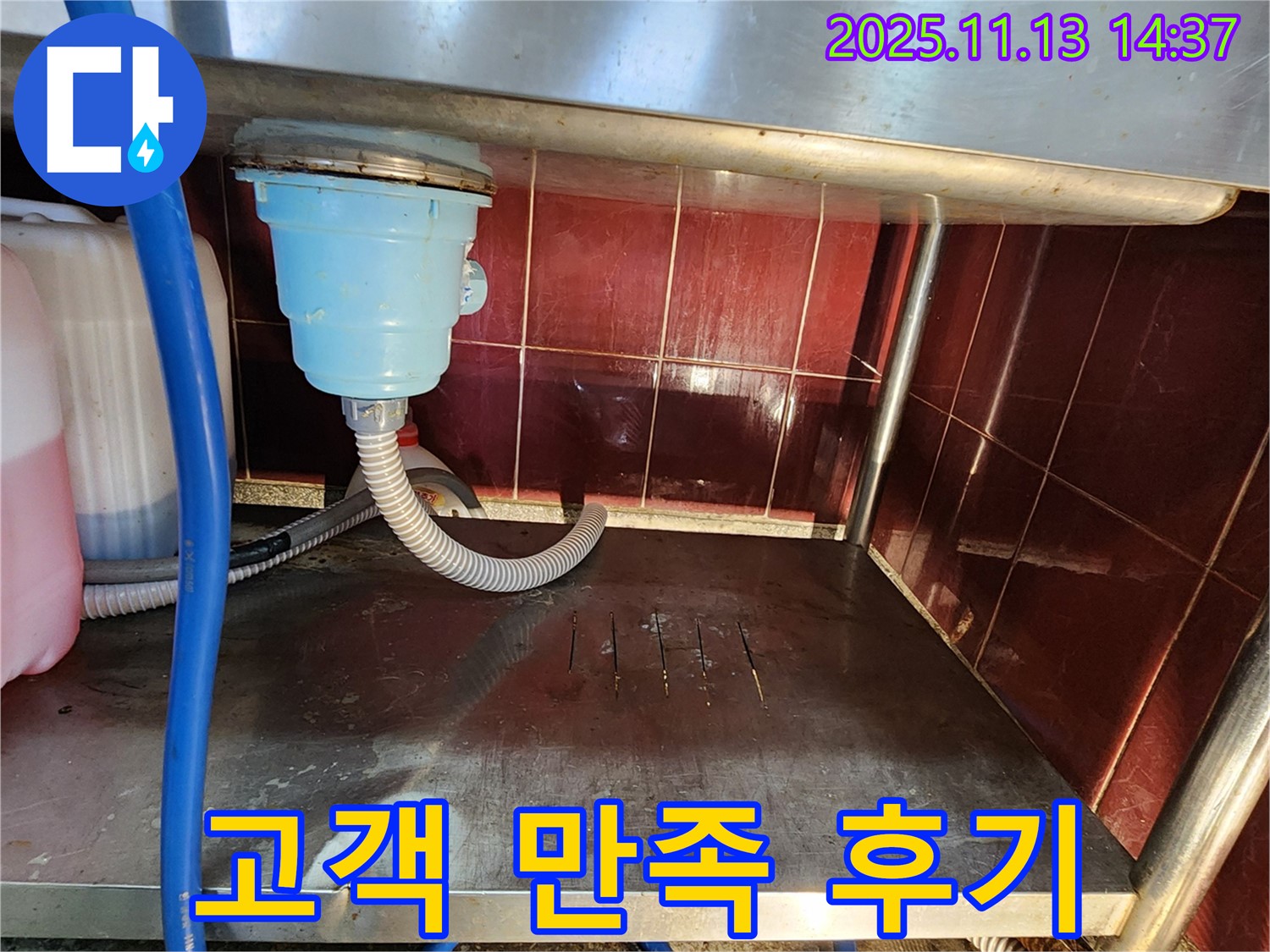 업소용 싱크대 - 누수 해결 후 고객 만족 후기