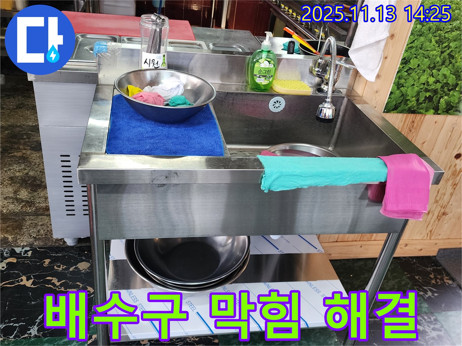 유교리 식당 싱크대 - 막힌 배수구, 포천 누수 전문가가 해결!