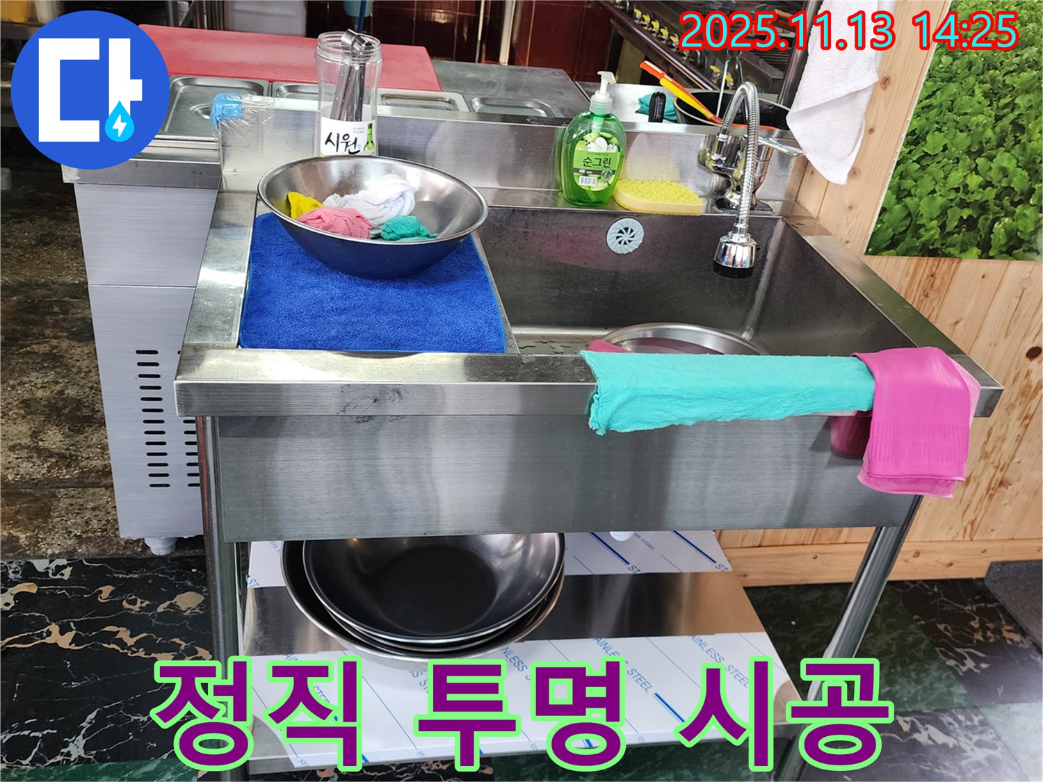 포천 유교리 식당 누수 - 정직한 견적과 투명한 시공 과정!