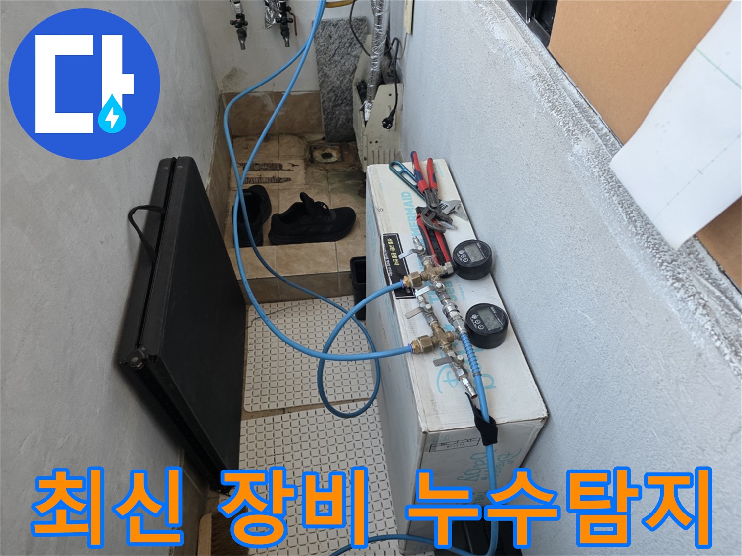 불광동 누수 탐지 - 최신 장비와 공압 검사로 완벽 해결