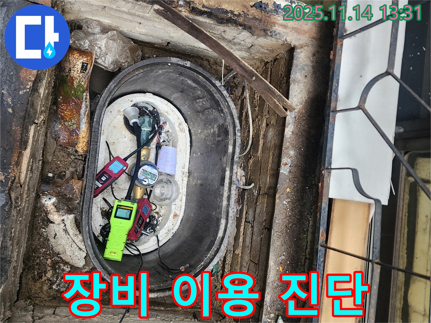 명산리 누수 - 계량기함 내부 장비 이용 정밀 진단 진행 중