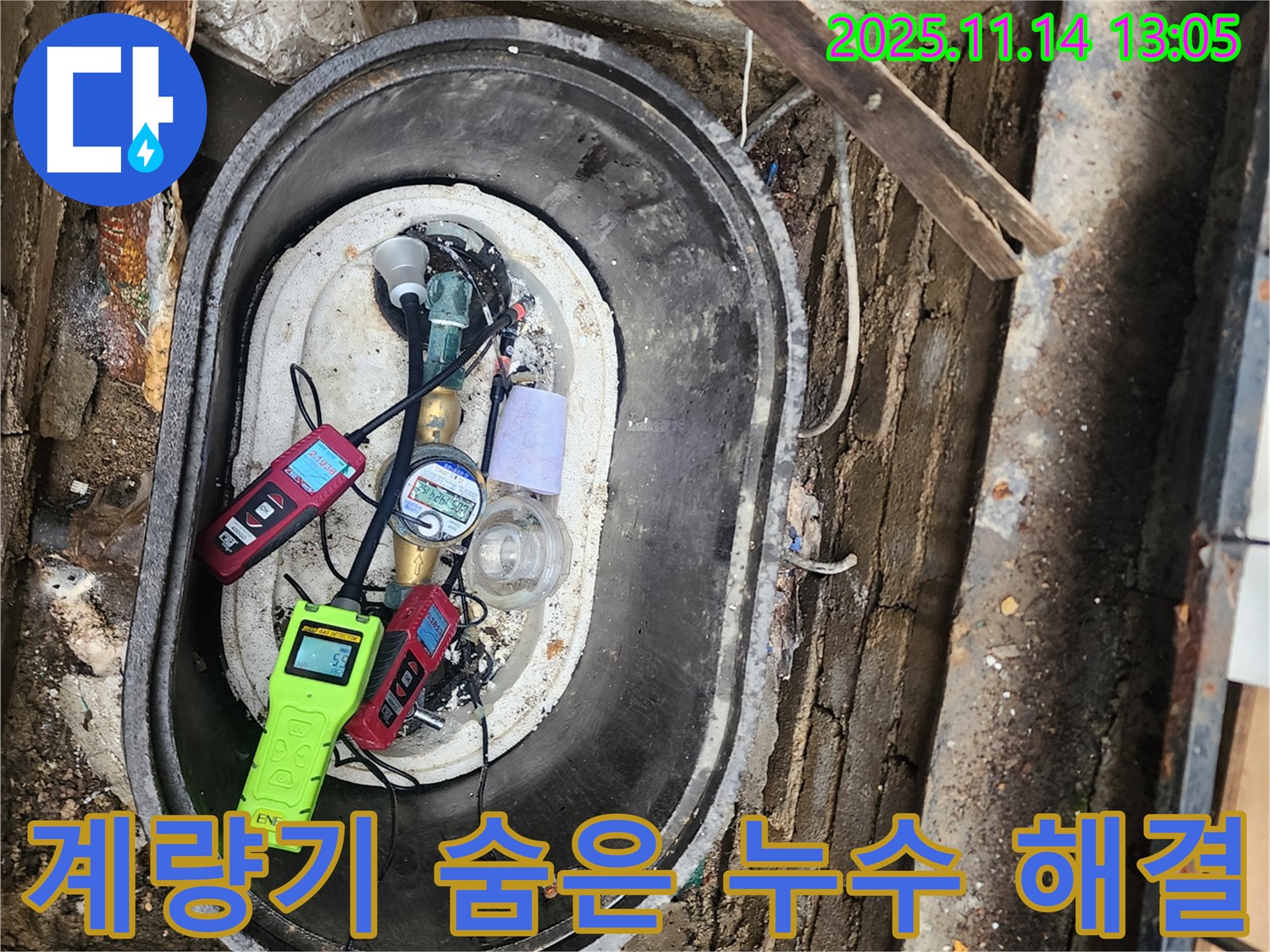 명산리 누수 - 최첨단 장비로 수도 계량기 숨은 누수까지 완벽 해결!