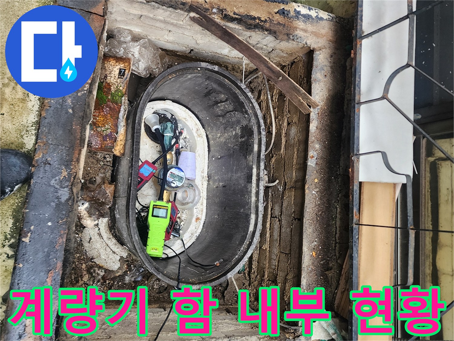 습한-상태의-계량기-함-내부-현장-모습