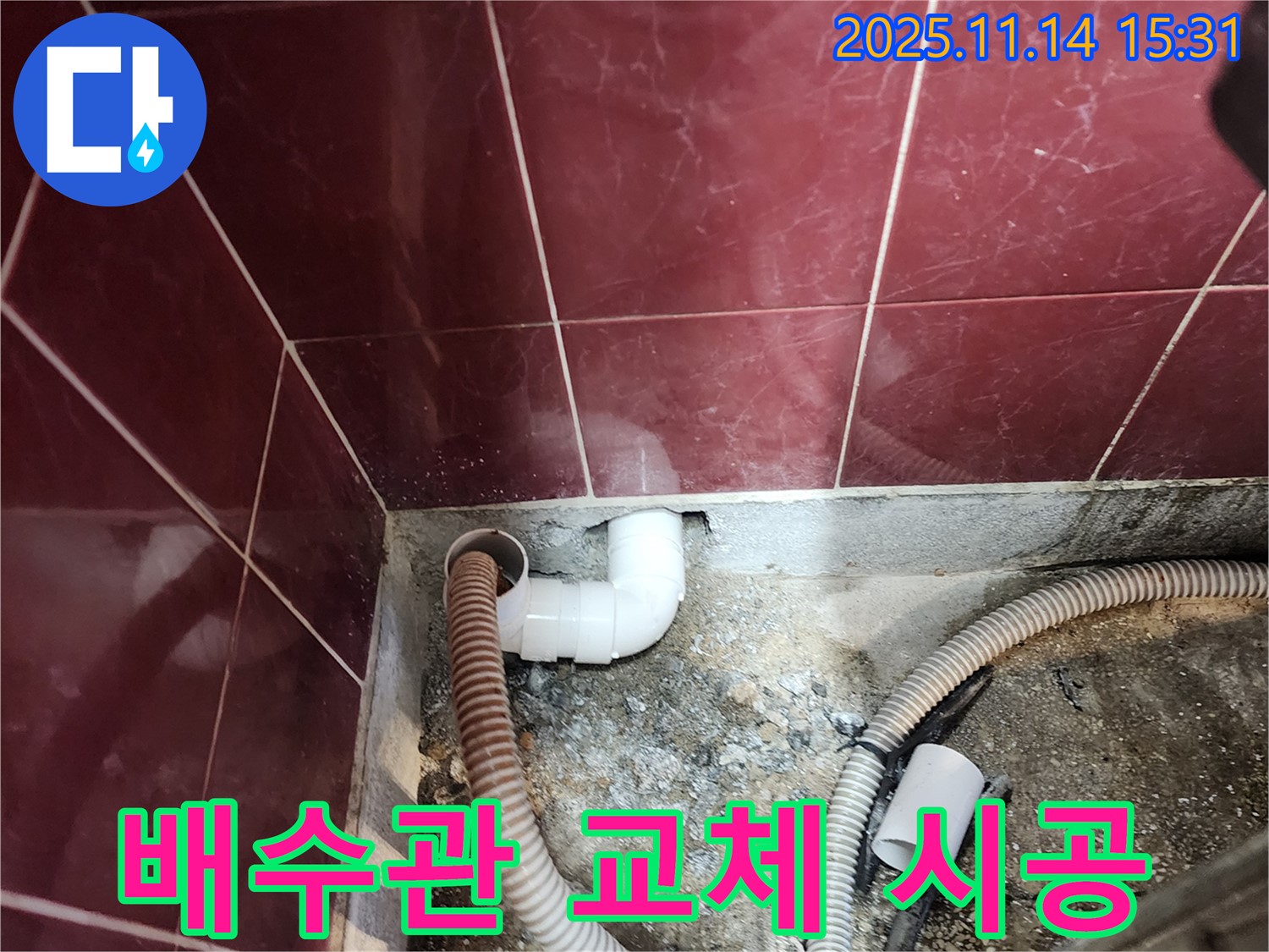 군내면 세면대 누수 - 새 배수관으로 교체 시공