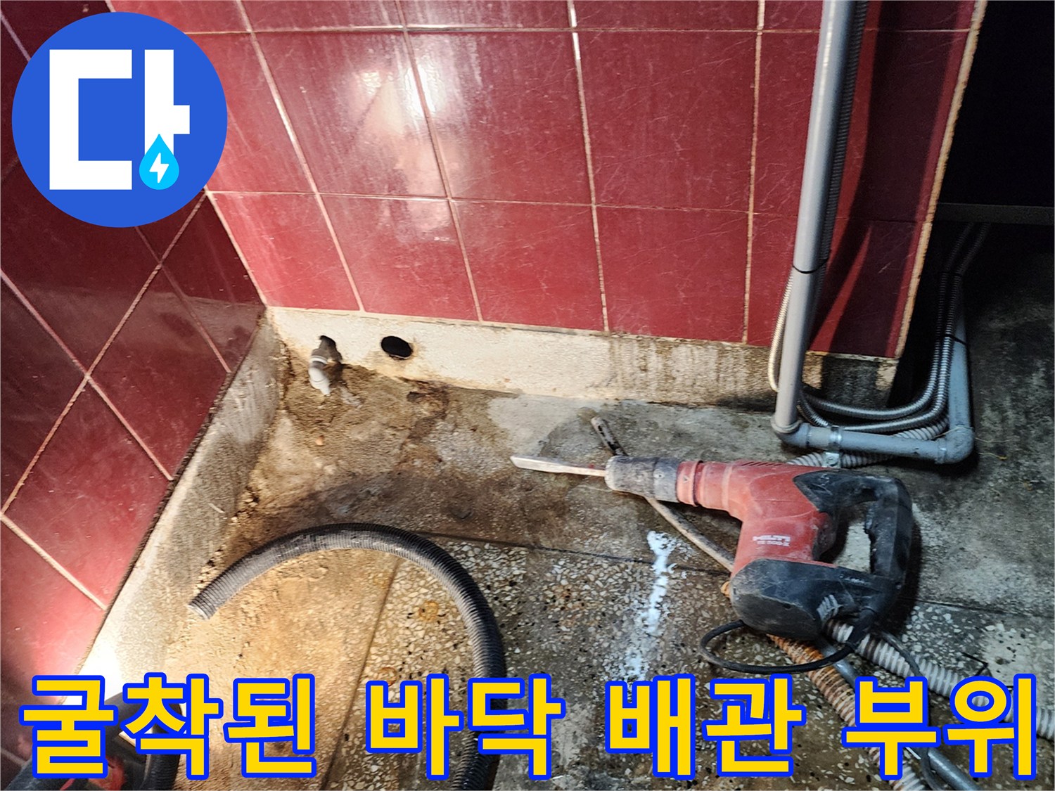 벽면-하단부-배관-주변을-파헤친-상태입니다