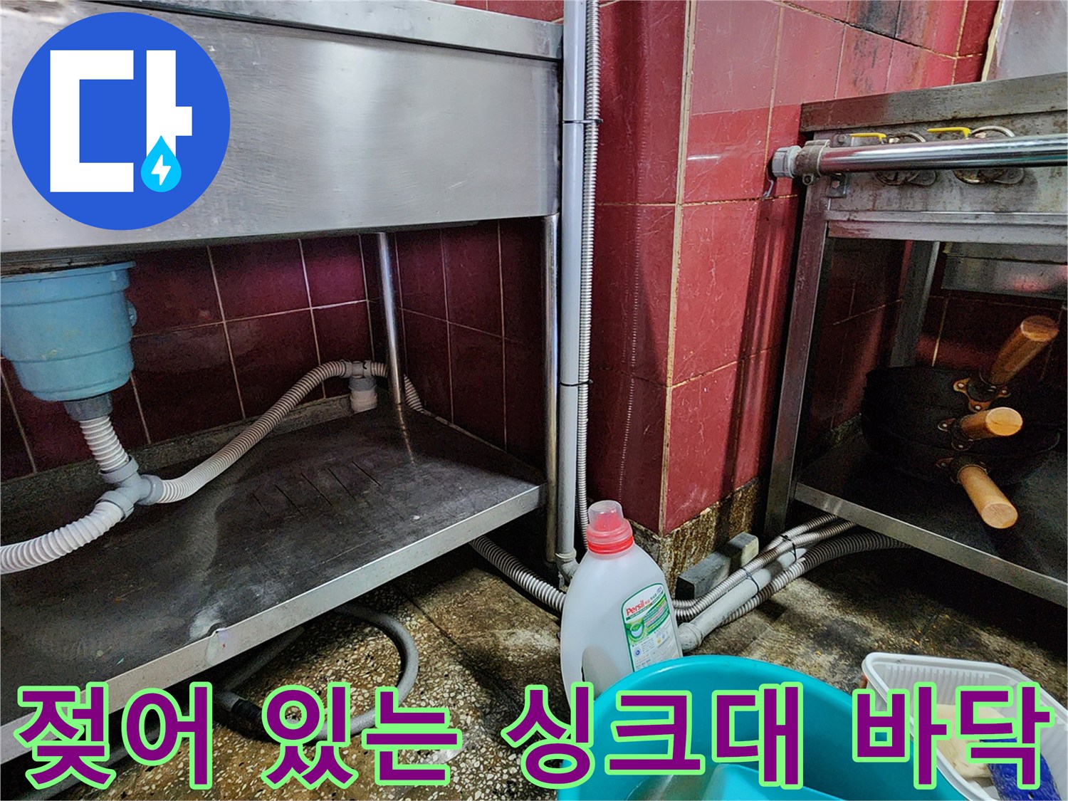 싱크대-하부-배관-주변의-습기-발생-현황