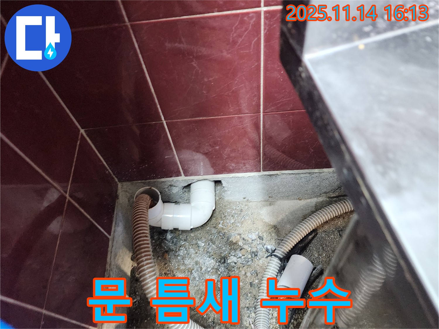 포천 군내면 세탁기 문 틈새 - 꼼꼼한 고무 패킹 점검