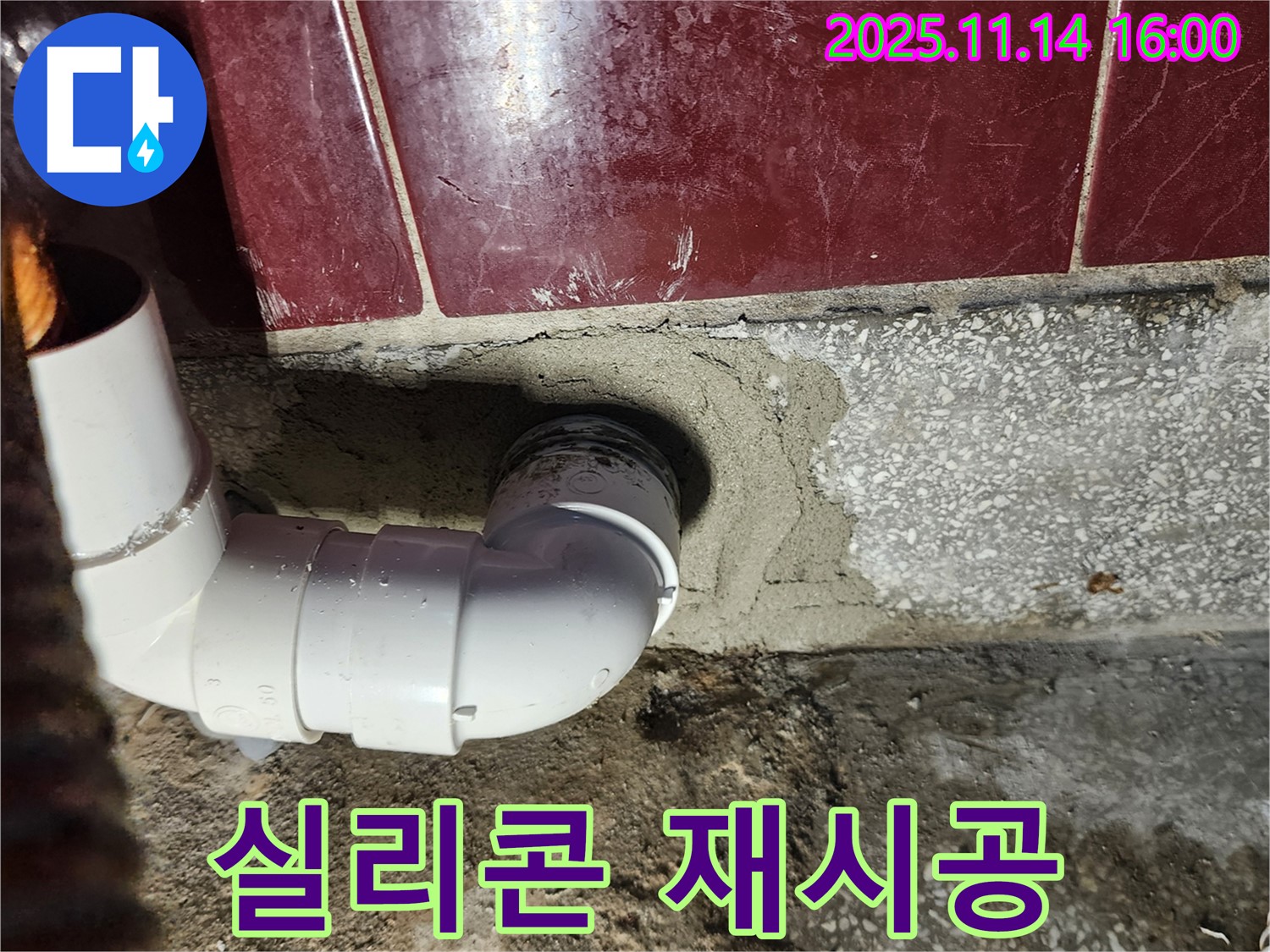 포천 직두리 - 욕조 실리콘 재시공, 곰팡이 제거까지