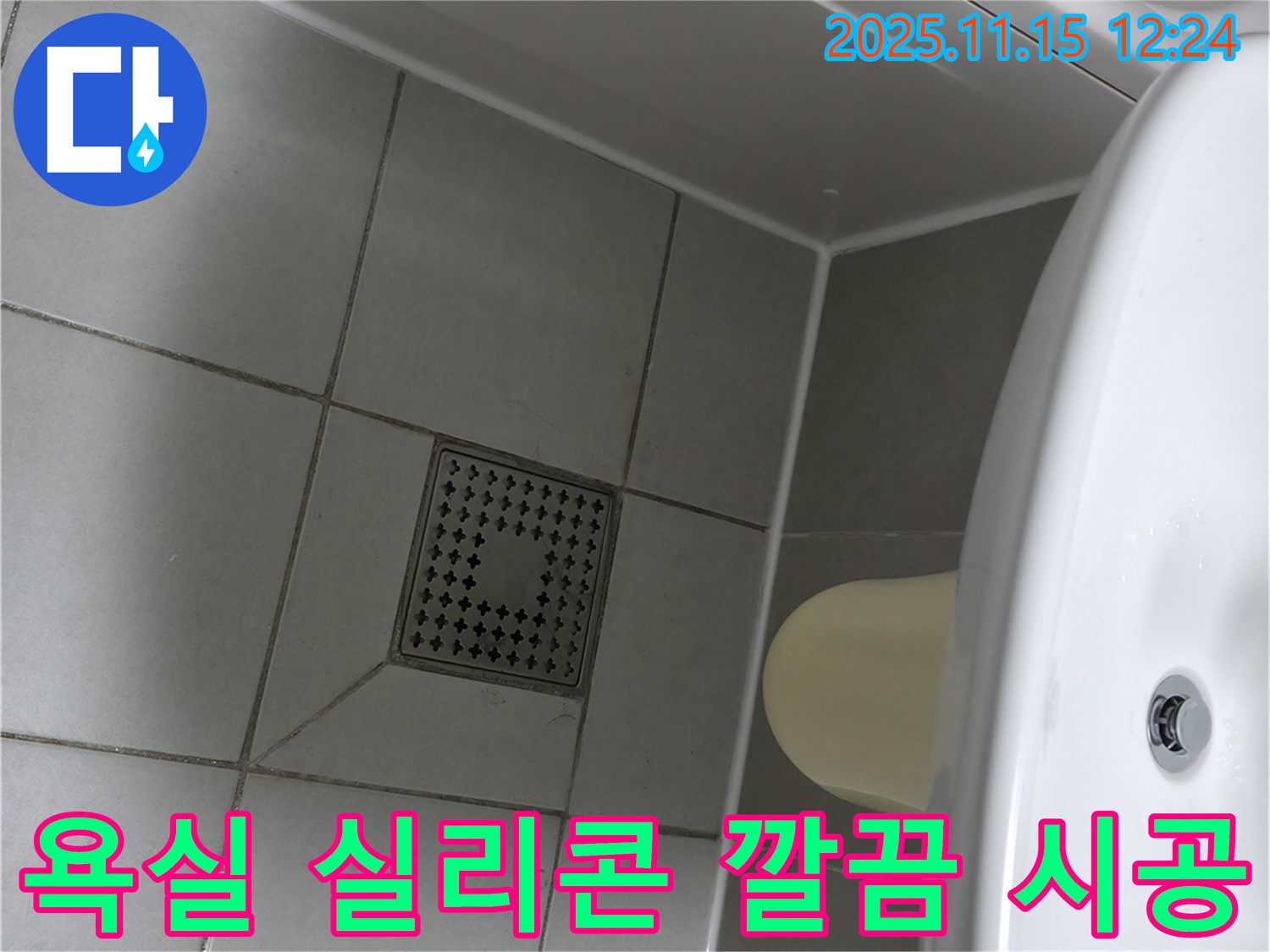 시흥 죽율동 푸르지오 아파트 욕실 실리콘 재시공 - 곰팡이 핀 실리콘 제거 후 방수 실리콘으로 꼼꼼하게 시공
