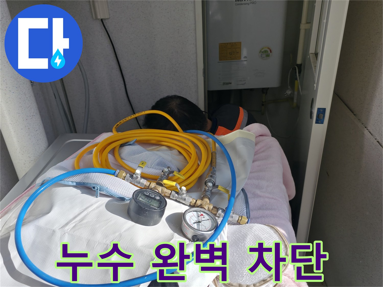 죽율동 아파트 누수 - 누수 해결사가 완벽하게 누수 차단