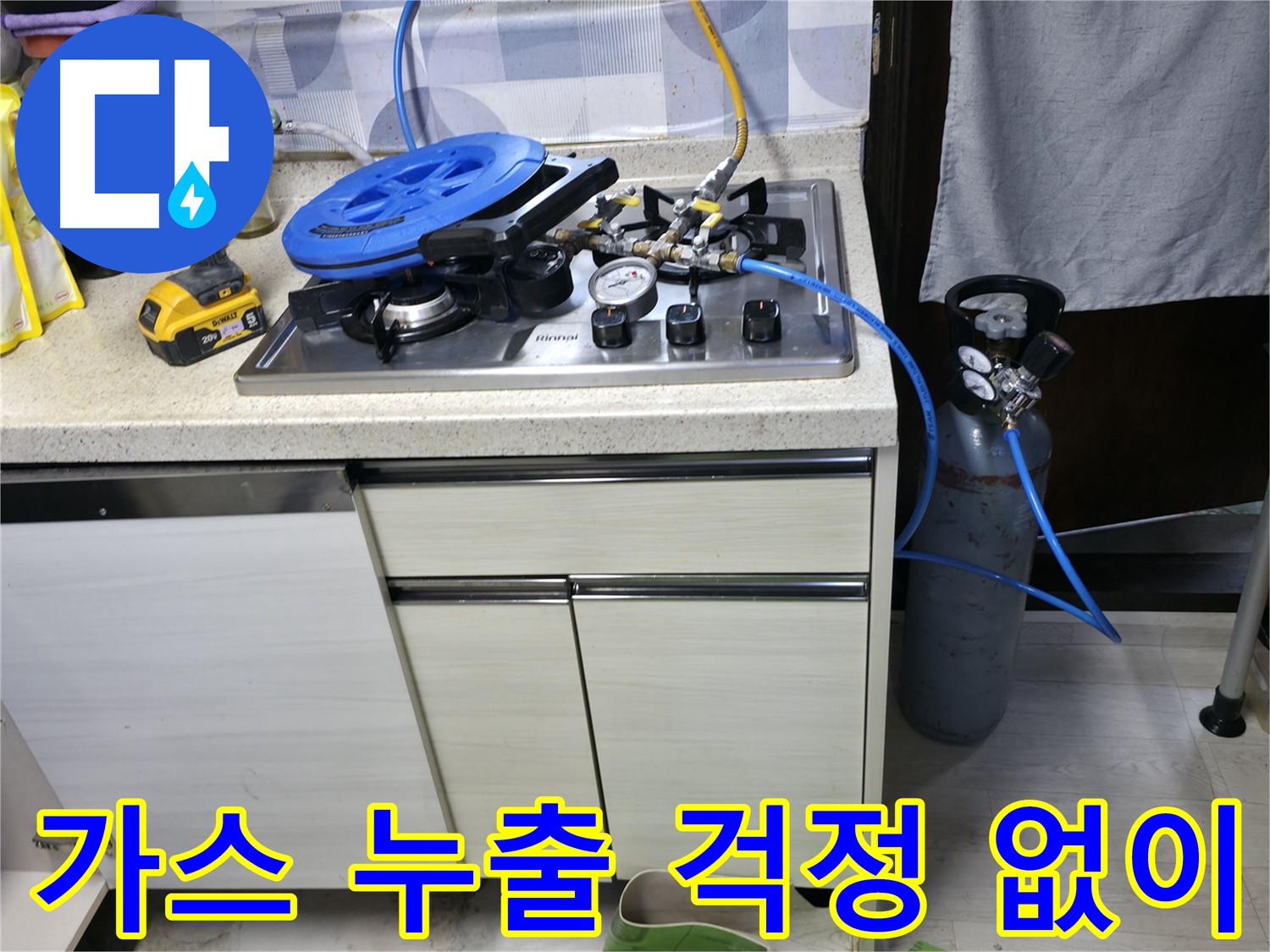 신읍동 선경빌라 가스 누출 걱정 없이 안전하게
