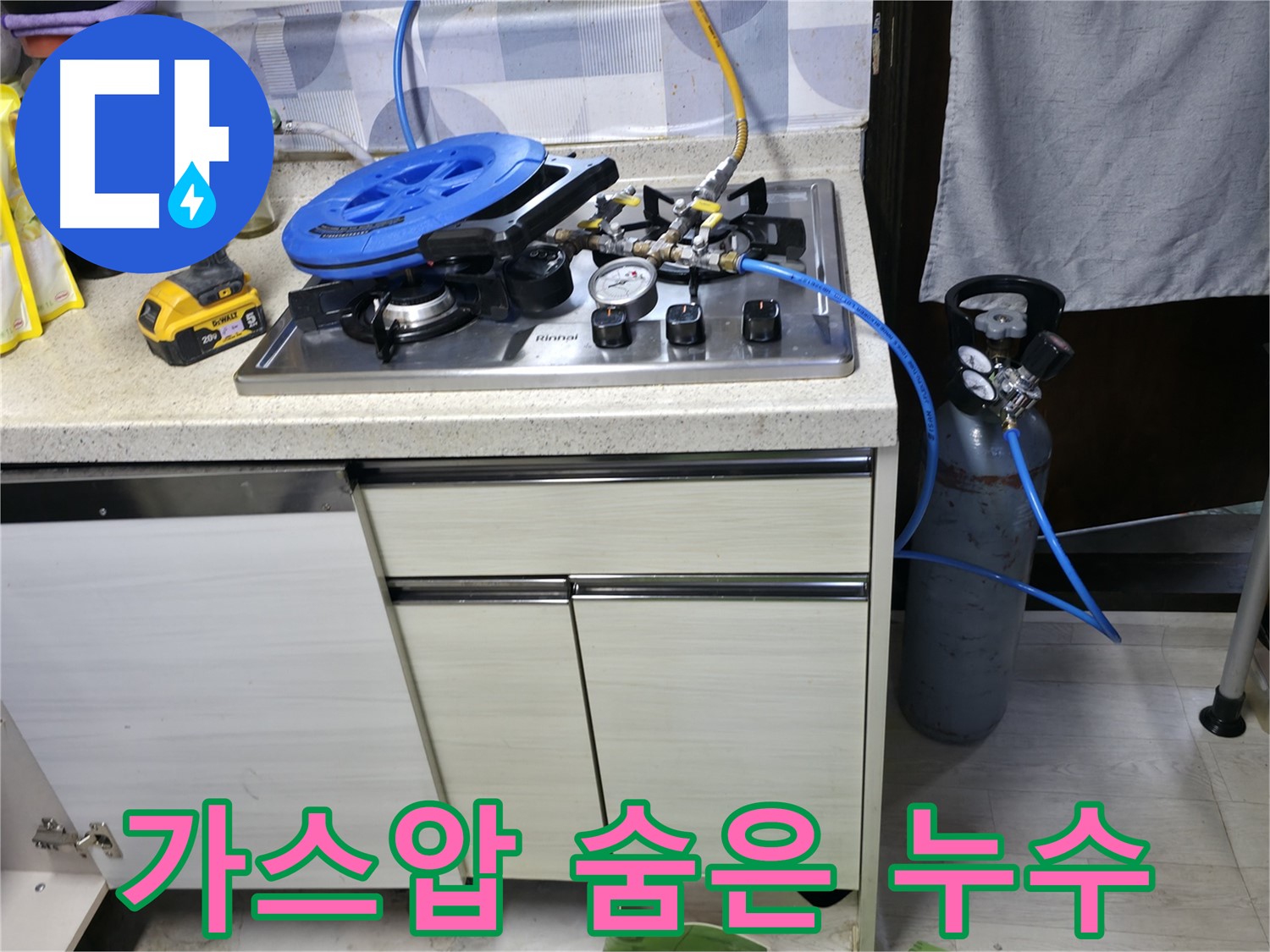 포천 가스압 검사 - 숨은 누수까지 완벽하게