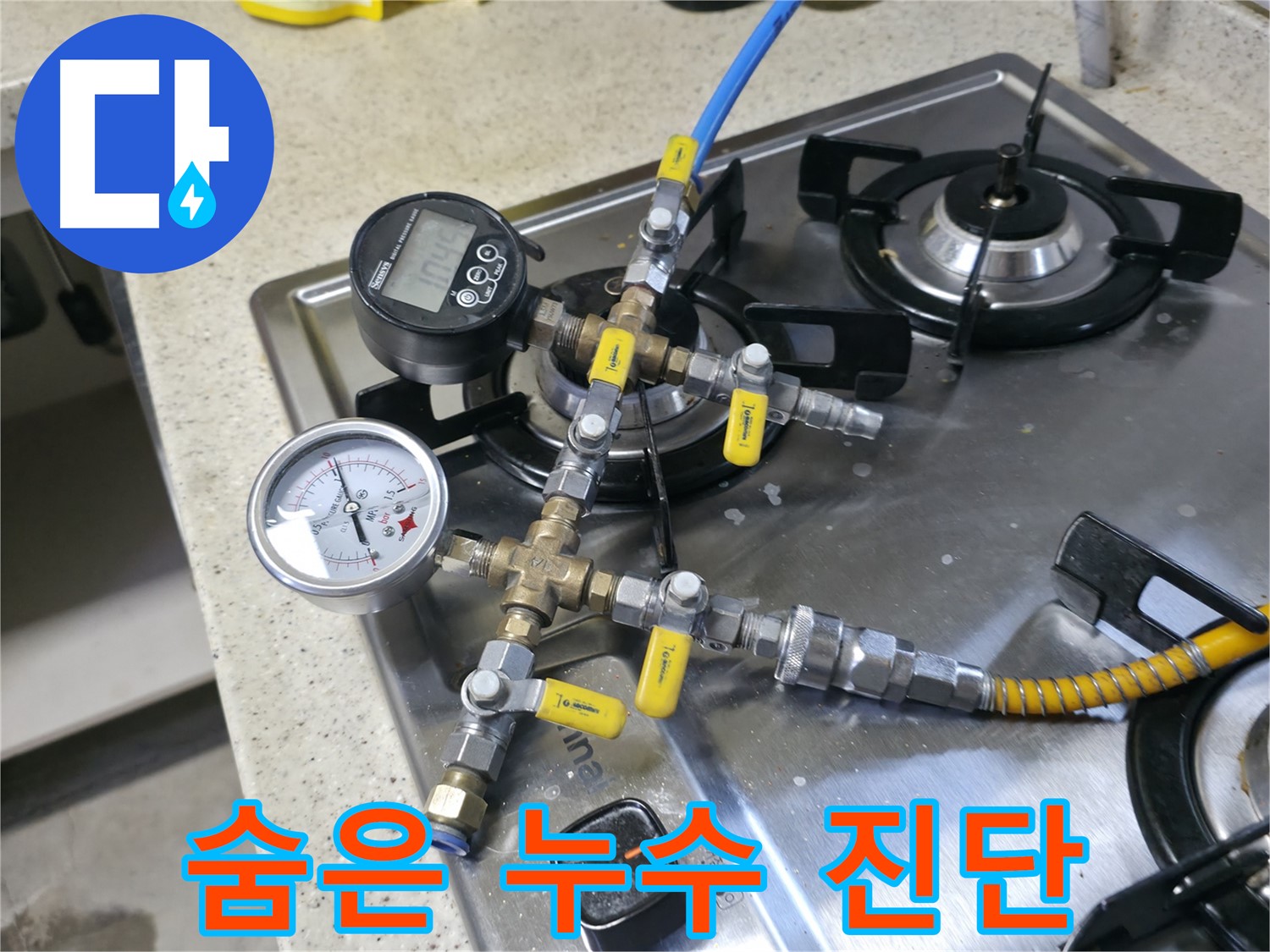 포천 누수 - 다양한 연결 어댑터 활용 압력 테스트 준비