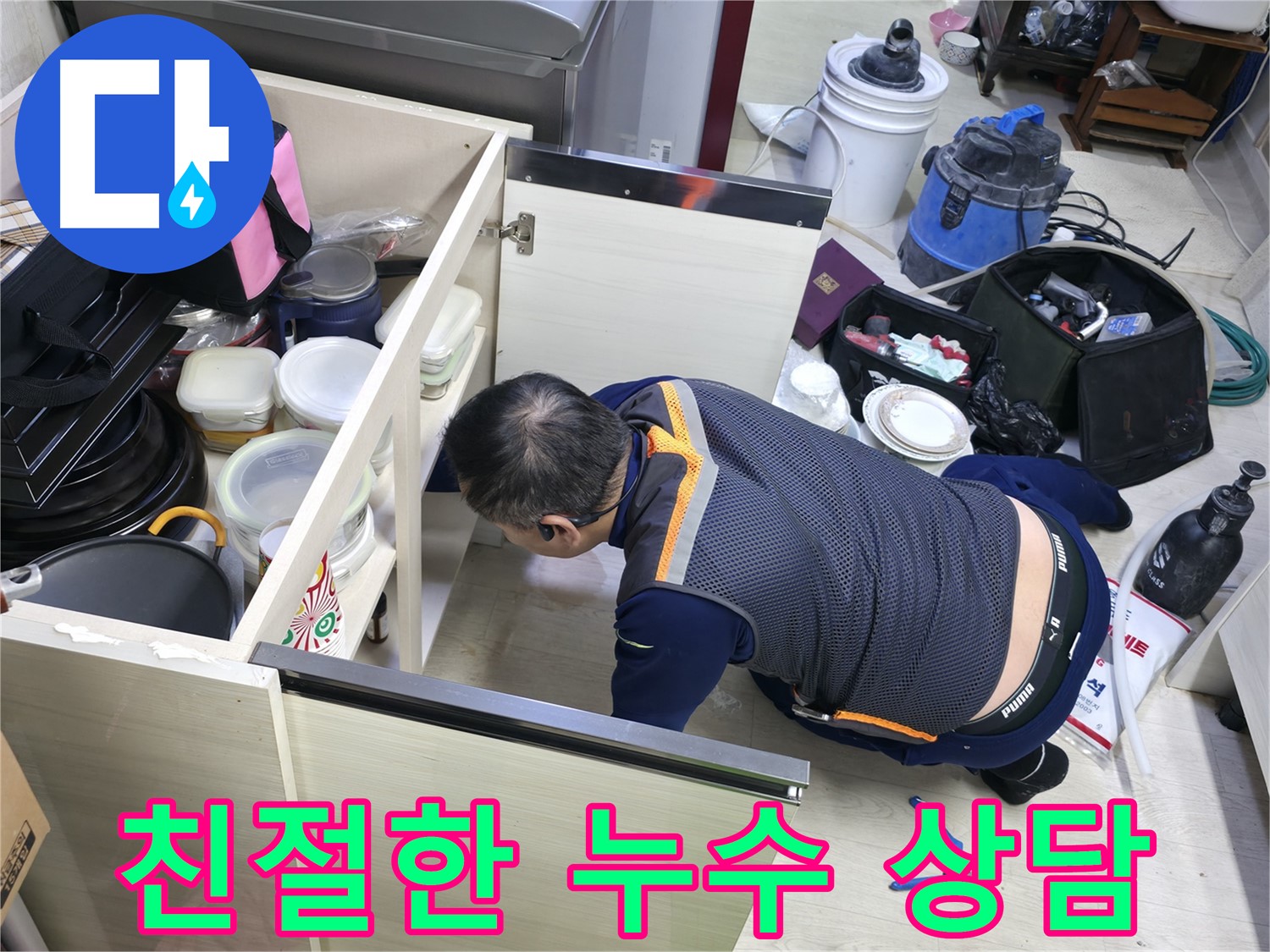 포천 누수 - 친절하고 상세한 상담 제공