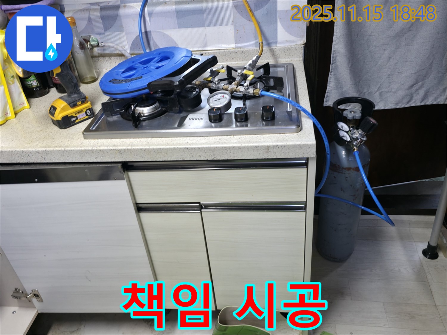 포천 선경빌라 가스 누수 시공 - 책임감을 가지고 꼼꼼하게 시공하고 있습니다.