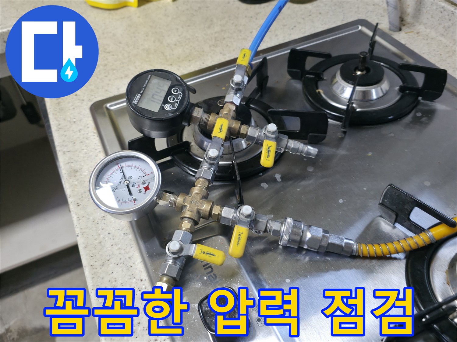 포천 선경빌라 누수 - 누수 탐지 장비 연결 및 검사 준비