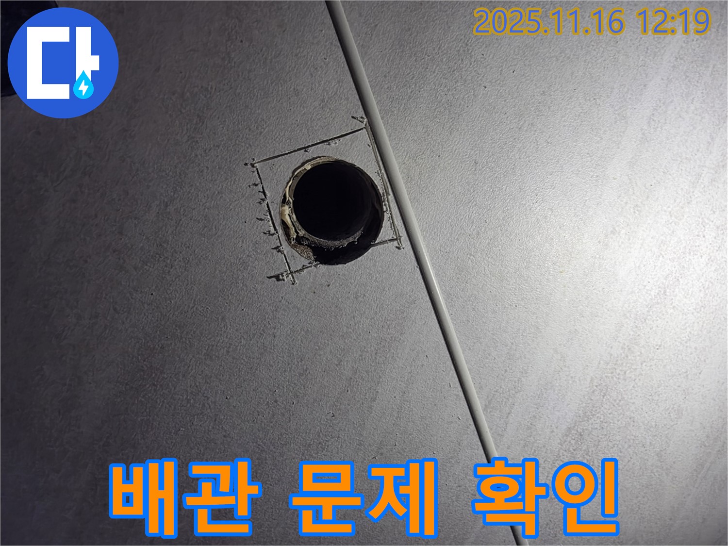 구로구 삼천리아파트 누수 - 천장 속 배관 연결 부위의 문제점을 확인하고 있습니다.