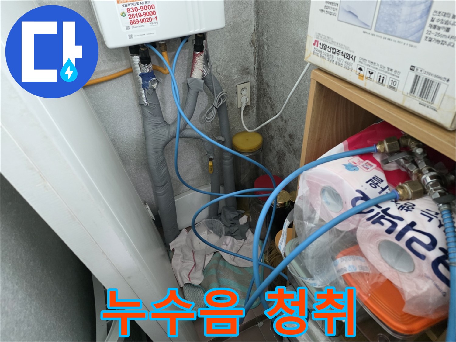구로구 삼천리아파트 - 온수기 배관 연결부 누수음 청취