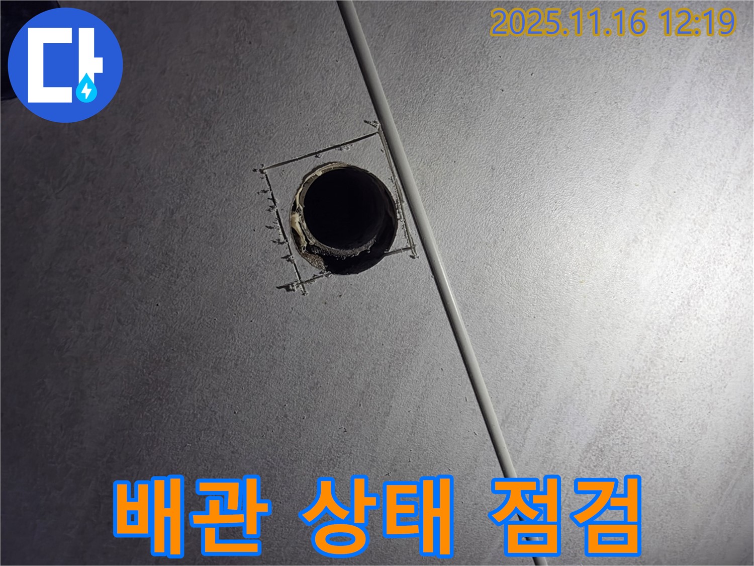 구로구 오류동 삼천리아파트 누수 - 천장 속 배관 연결 상태를 꼼꼼하게 점검하는 모습