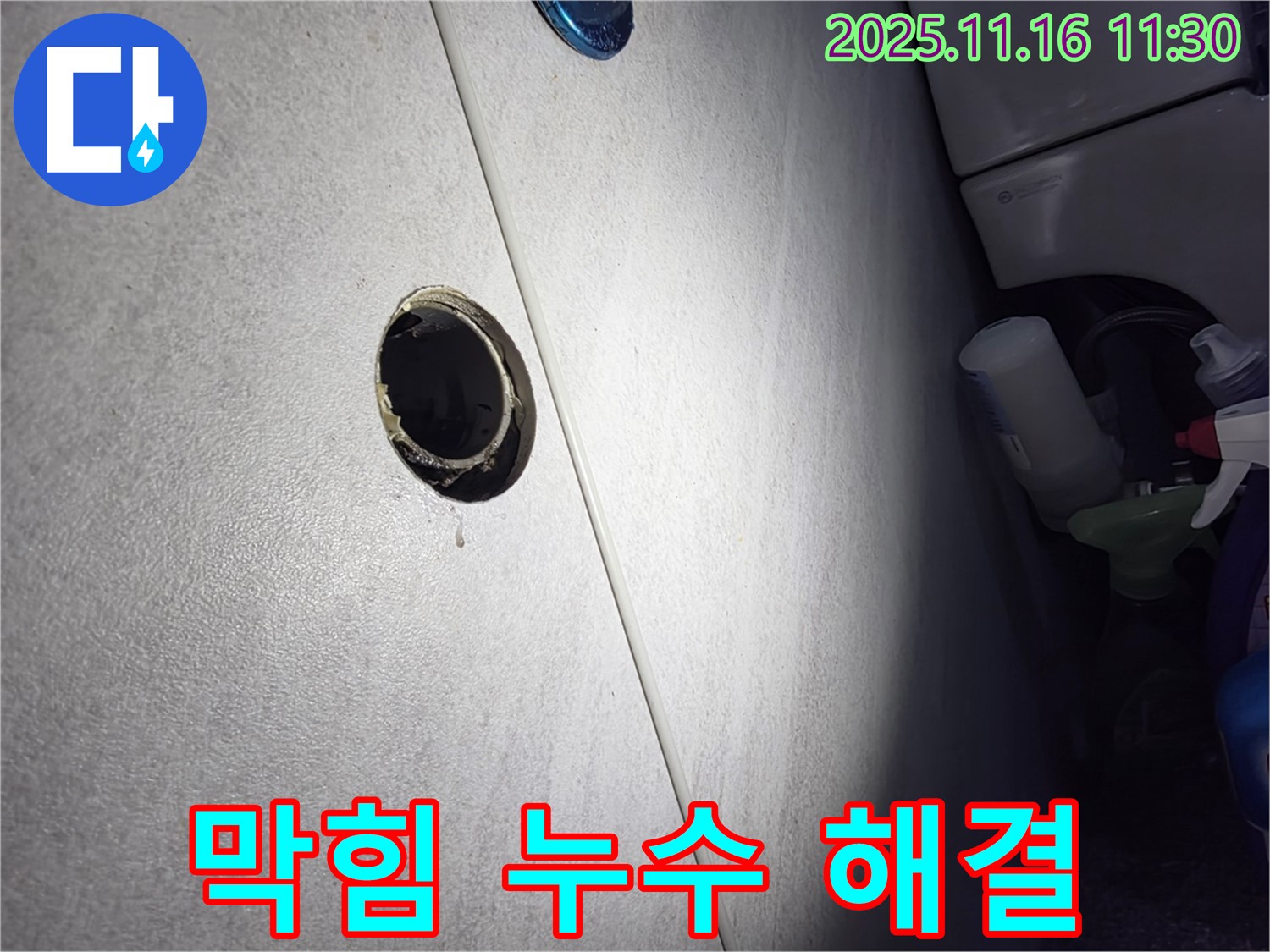 구로구 오류동 삼천리아파트 좌변기 막힘과 누수 동시 해결 - 전문 장비 사용