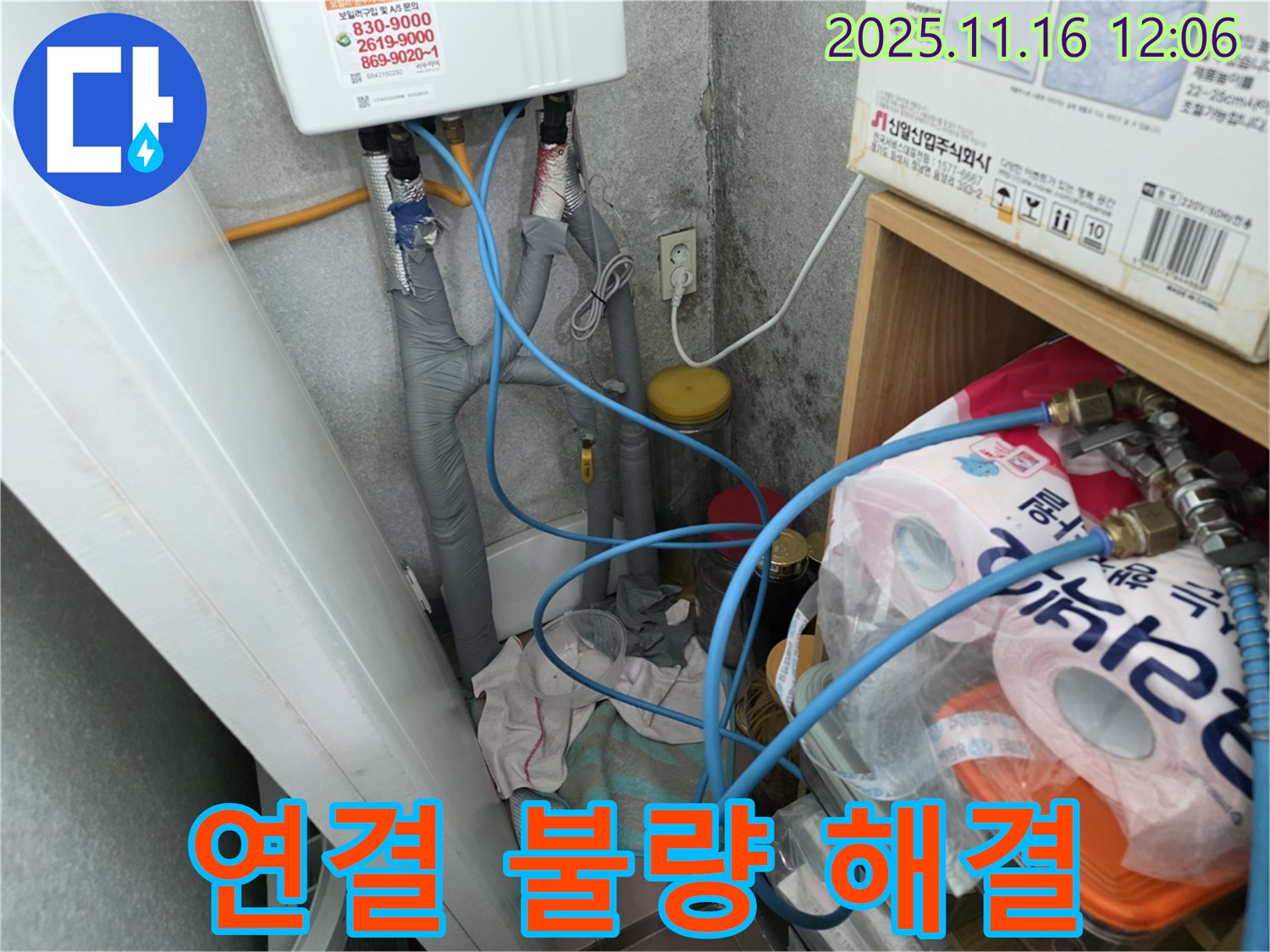 구로구 - 온수기 배관 연결 불량으로 인한 누수 해결 - 꼼꼼한 재연결