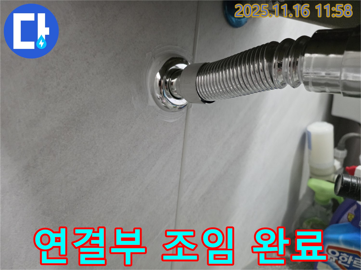 꼼꼼하게 조여진 배수관 연결부 - 이제 누수 걱정 끝!