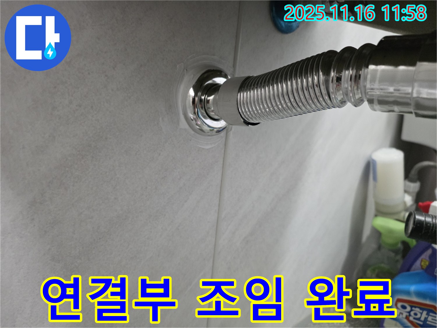 꼼꼼하게 조여진 샤워기 호스 연결부 - 이제 누수 걱정 끝!