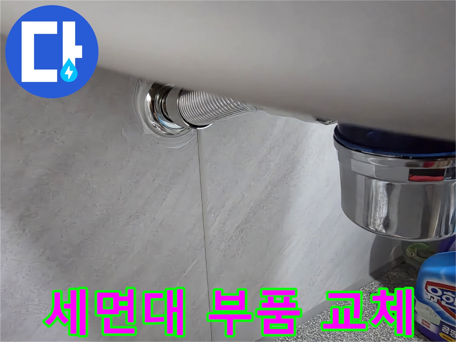 세면대 부품 노후 - 낡은 부품을 새 것으로 교체