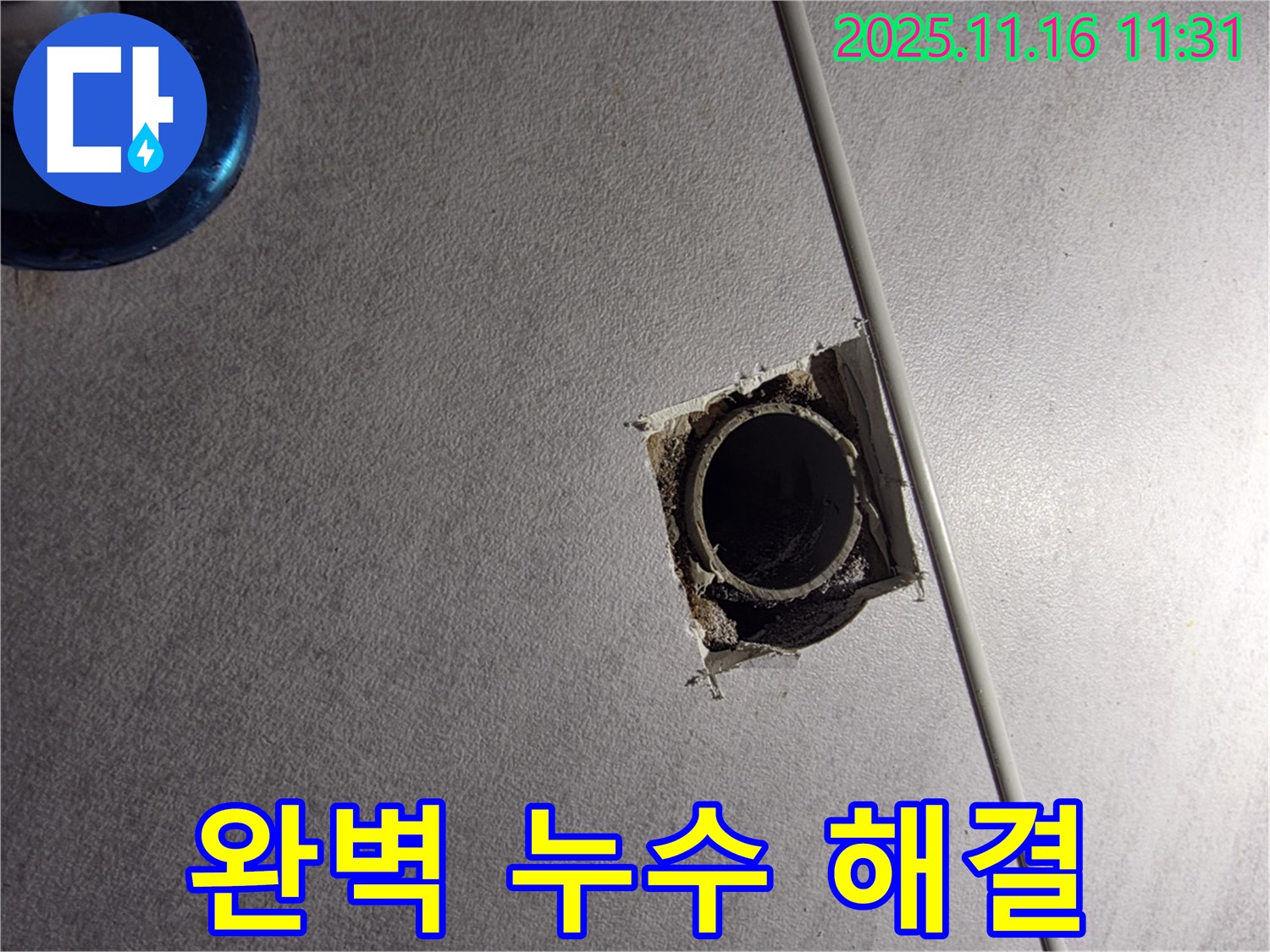 오류1동 삼천리아파트 누수 해결 - 누수탐지부터 보수까지, 완벽한 누수 해결을 위한 모든 과정을 공개합니다.