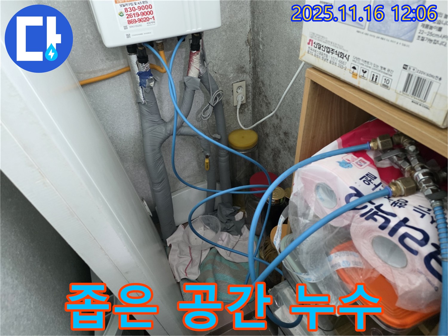 오류2동 삼천리아파트 - 좁은 공간 배관 누수 해결 - 숙련된 기술 필요