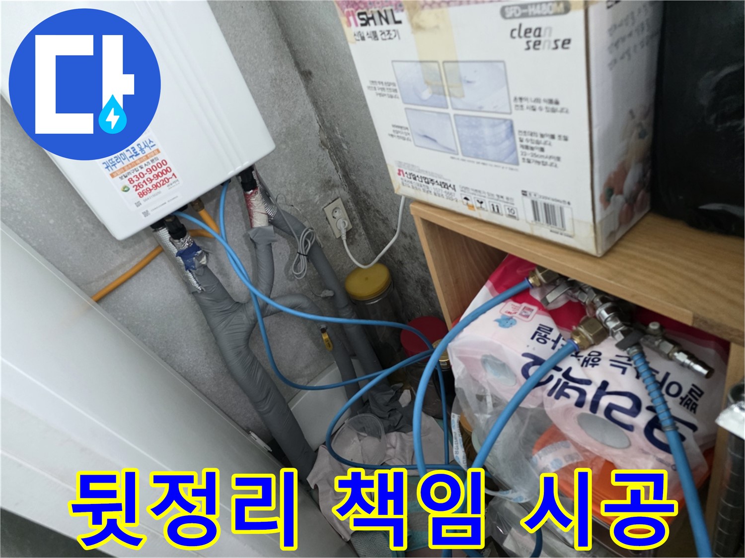 오류동 삼천리아파트 - 누수 공사 후 꼼꼼한 뒷정리까지 책임