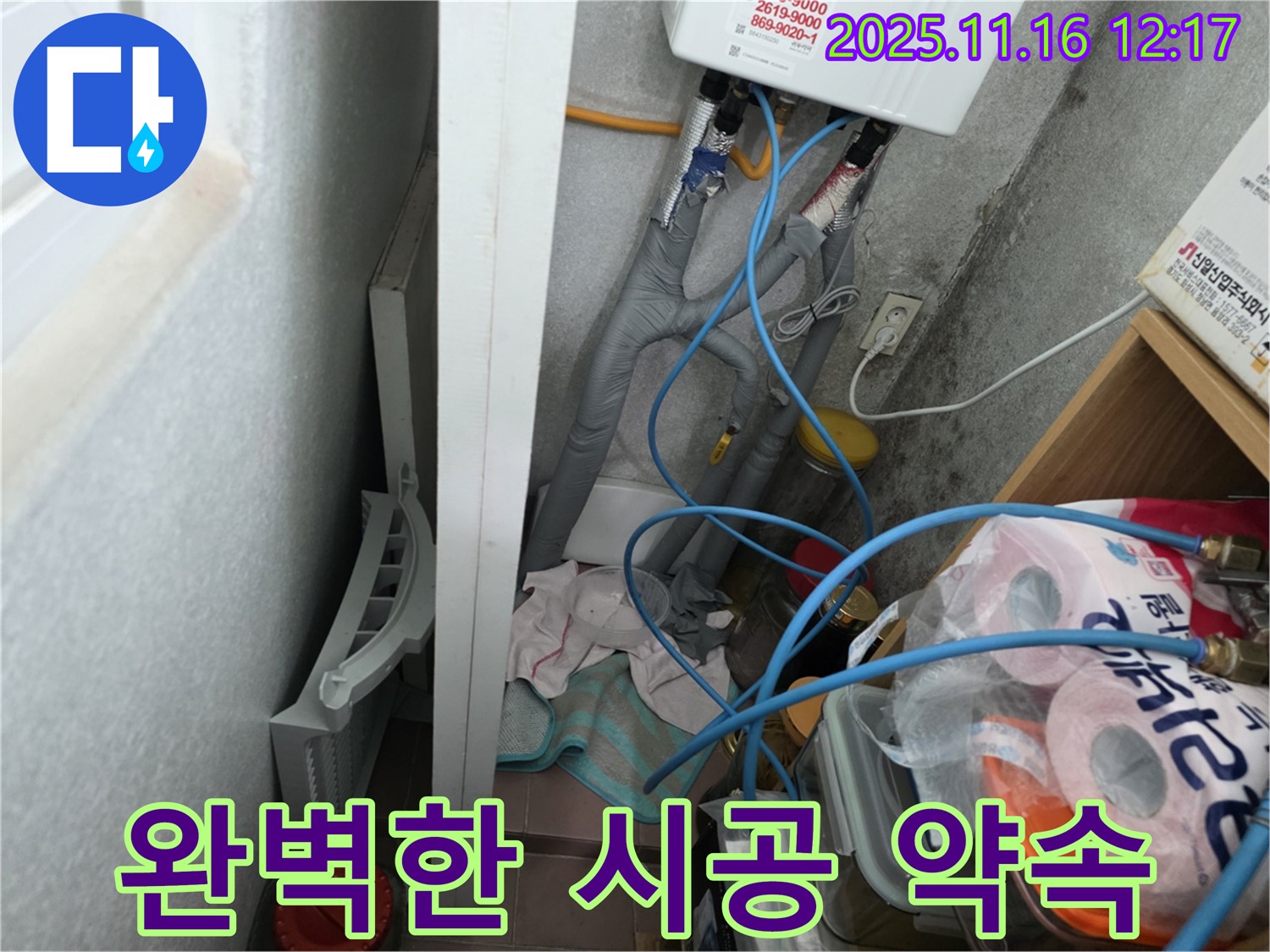 오류동 삼천리아파트 누수 - 완벽한 시공을 약속드립니다