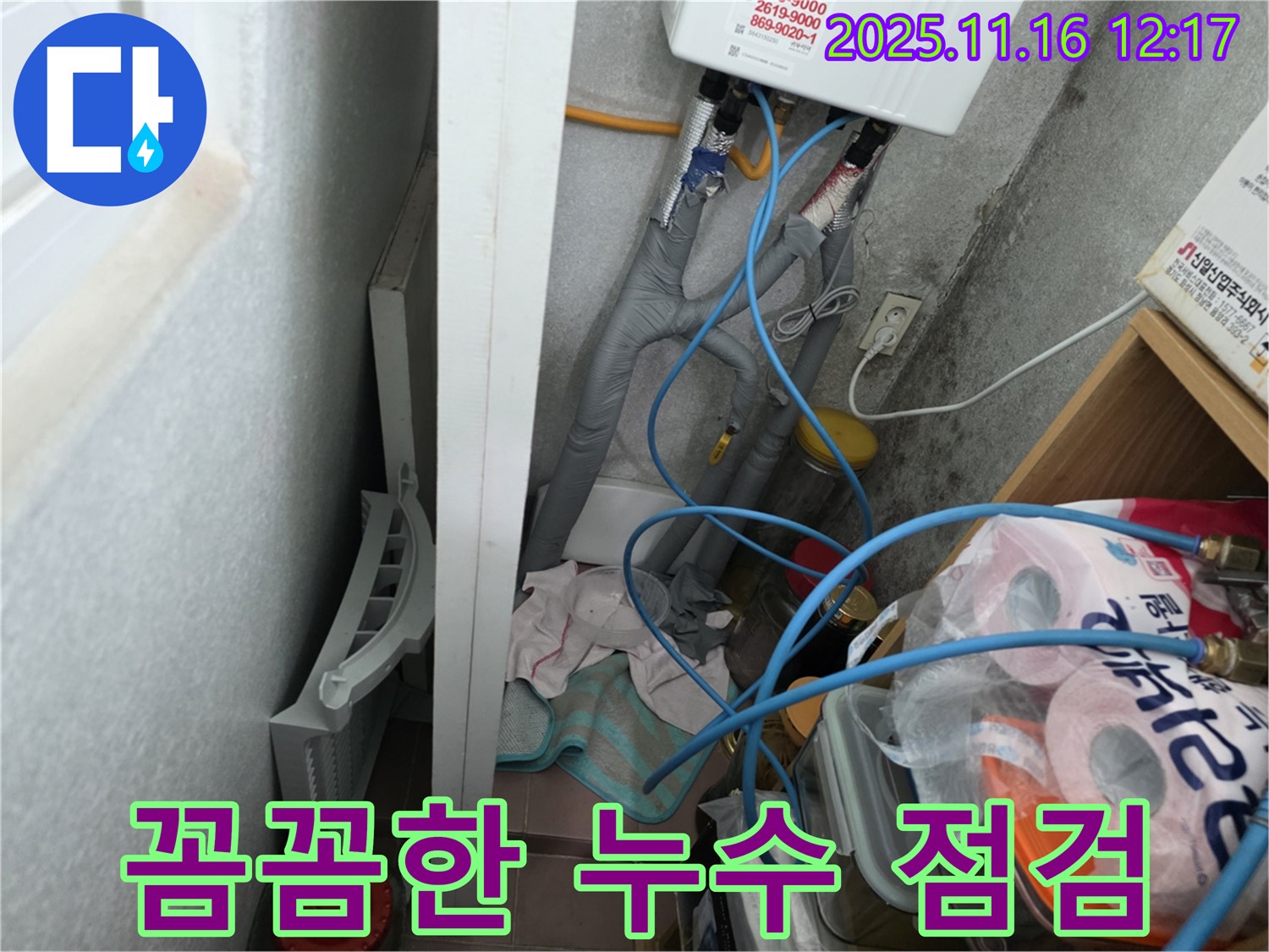 오류동 삼천리아파트 보일러 누수 - 꼼꼼한 점검으로 완벽 해결