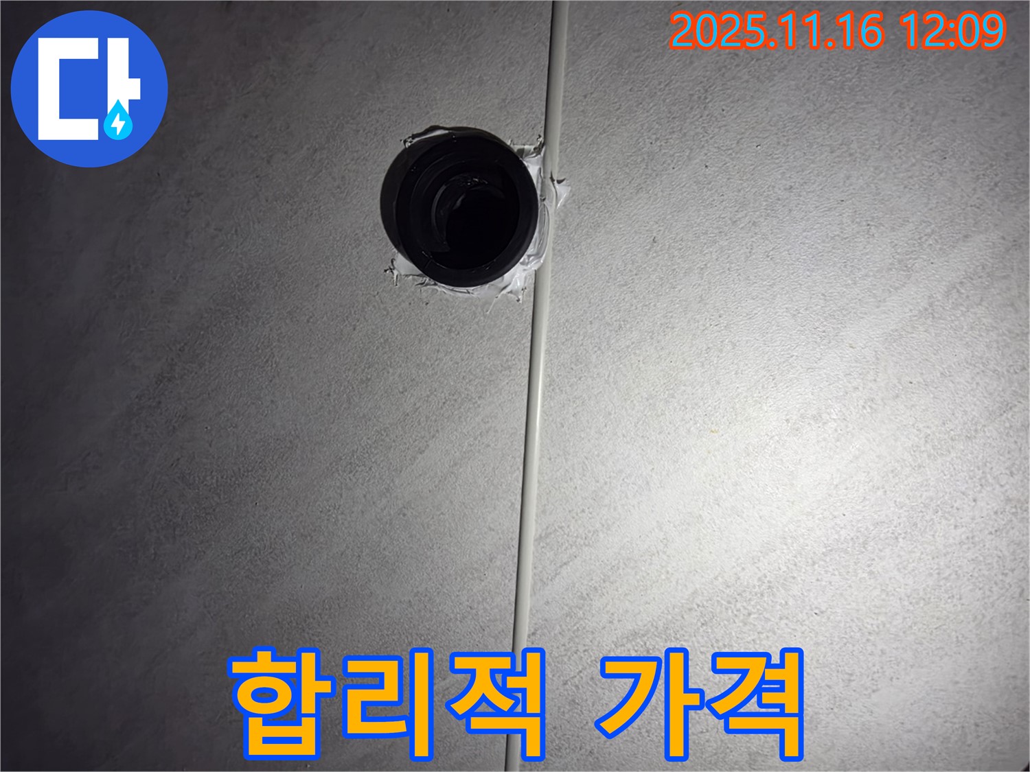 오류동 삼천리아파트 욕실 - 하수구 누수, 합리적인 가격으로 해결하세요!