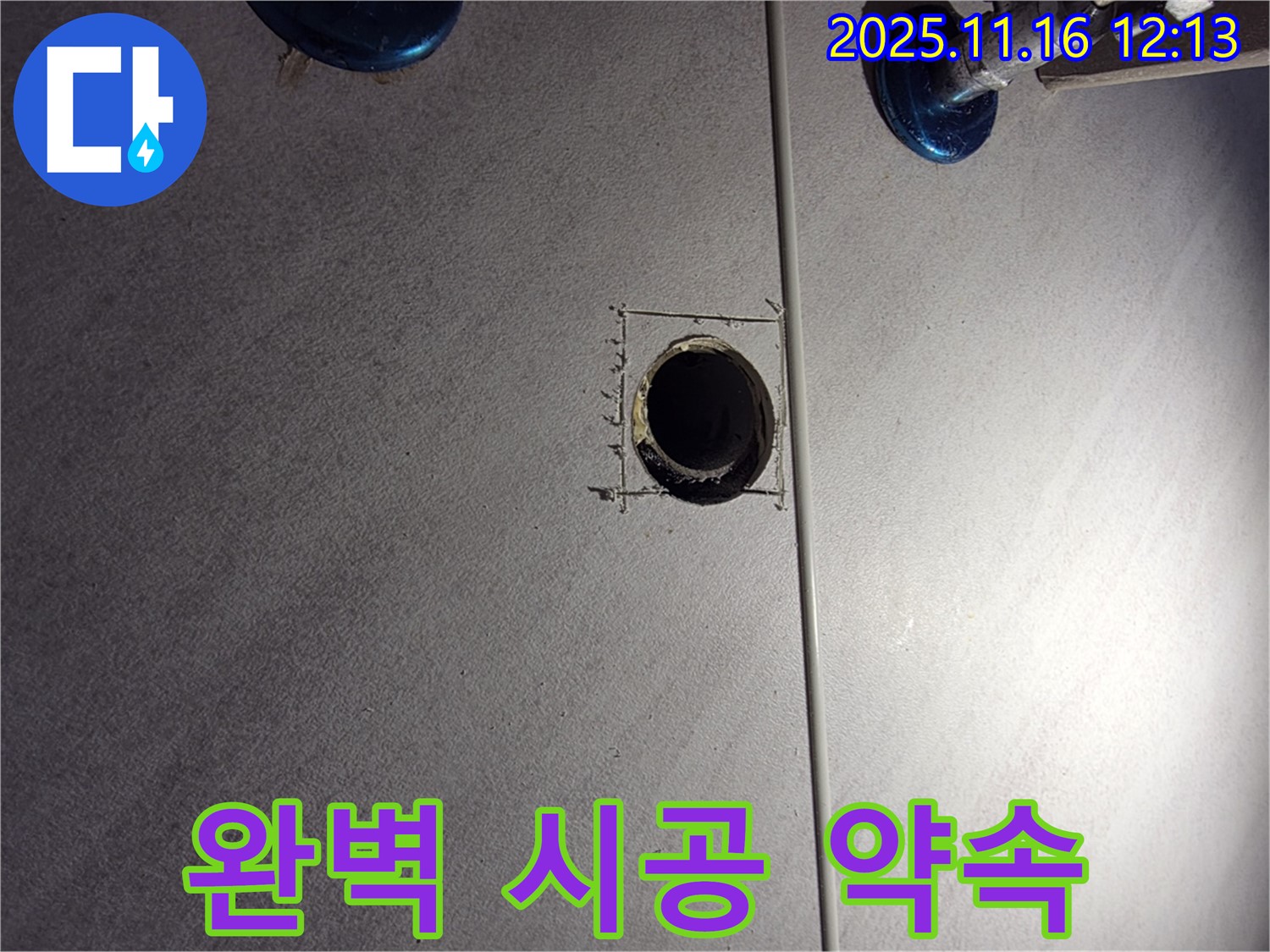 오류동 아파트 욕실 - 배관 점검부터 완벽 시공까지!