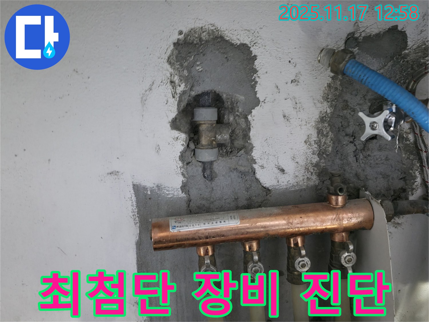 가든아파트 누수 - 최첨단 장비로 완벽 진단