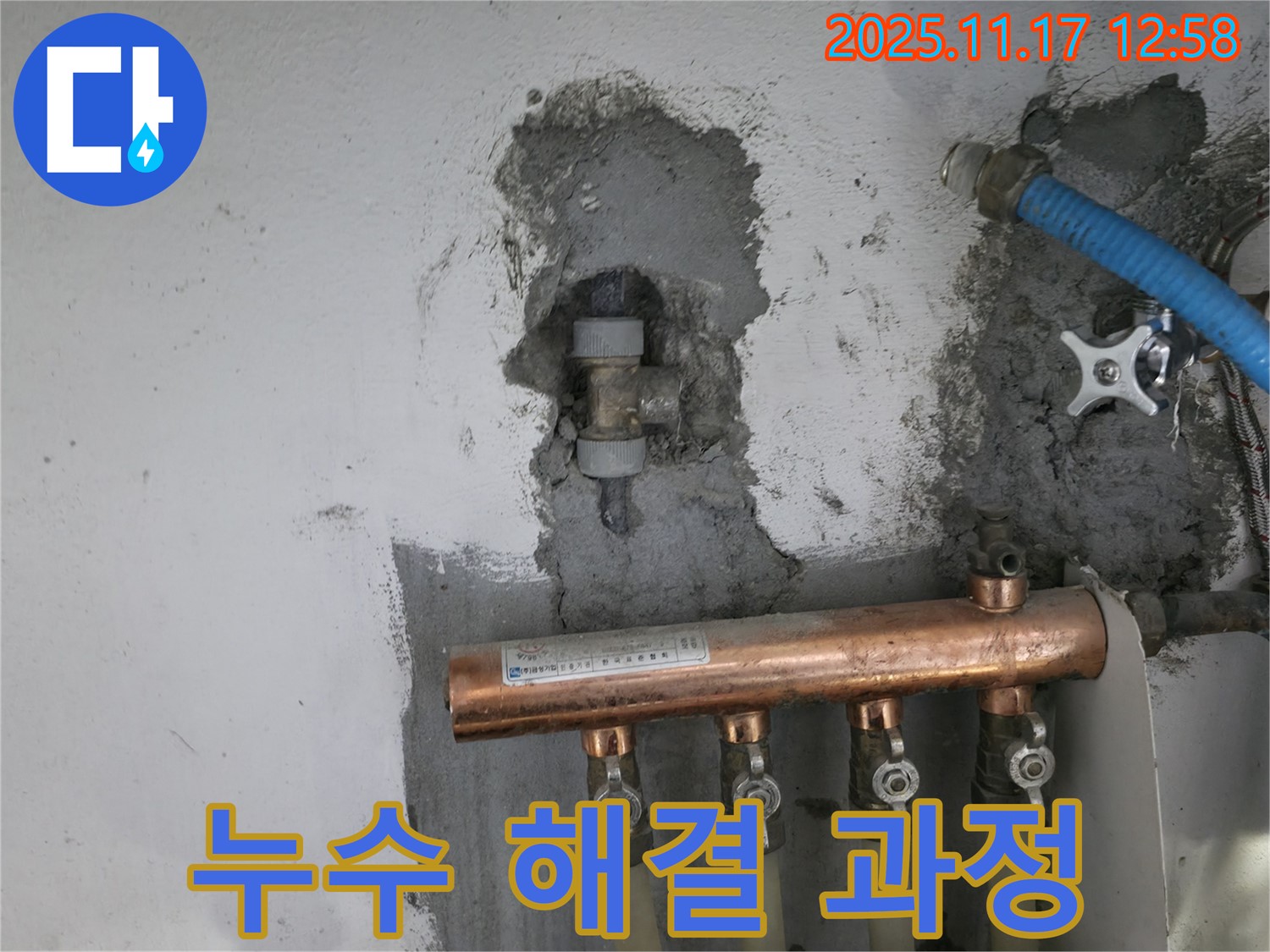 가든아파트 누수 해결 - 투명한 과정 공개
