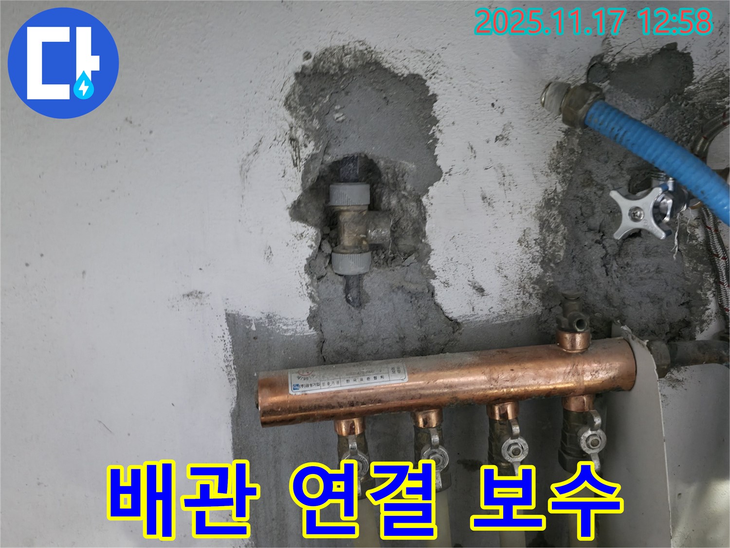 가든아파트 배관 - 연결 부위 보수