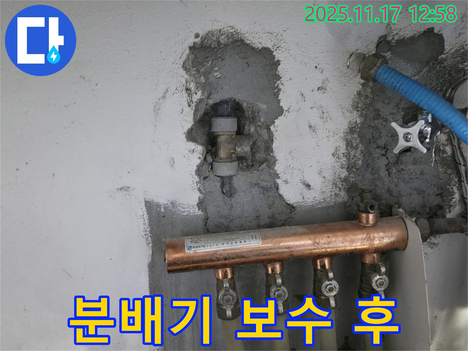 가든아파트 분배기 - 누수 보수 완료