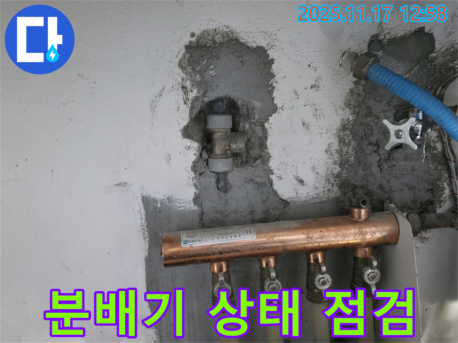 가든아파트 분배기 - 상태 점검 중