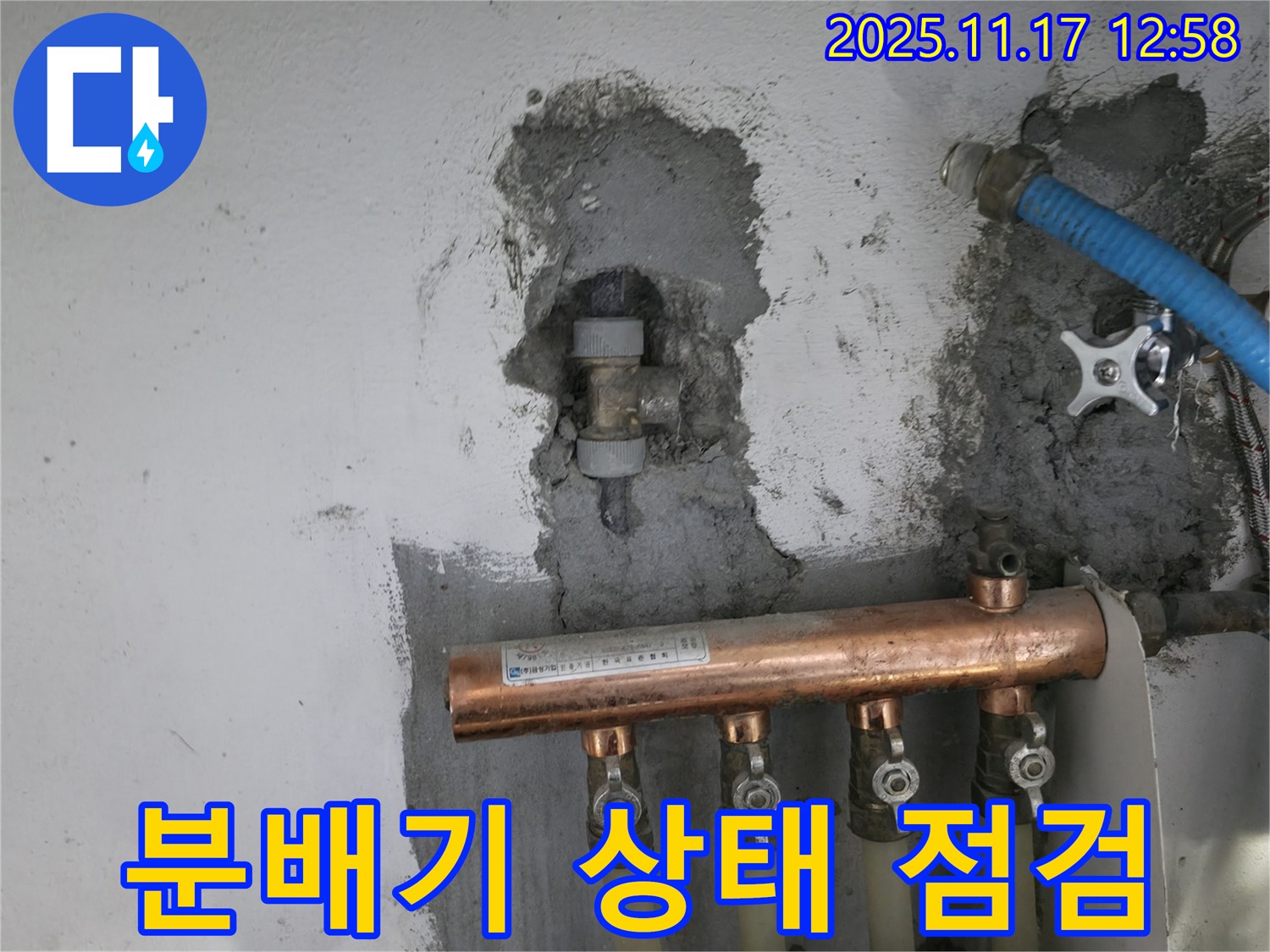 가든아파트 분배기 - 상태 점검 중